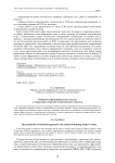 Особенности функционального подхода к управлению затратами хозяйствующего субъекта