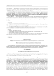 Институциональная модель российского менеджмента