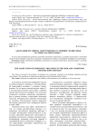 Адаптация организма спортсменов к условиям среднегорья и смене часового пояса