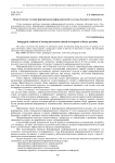 Педагогические условия формирования информационной культуры будущего специалиста