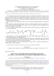 Синтез и исследование новых производных гидразина на основе a-хлоралкоксиметил эфиров и 4-винилциклогексена