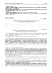 О формировании растительности вулканогенных ландшафтов Восточного Саяна