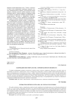 Взаимодействие мифа и права: горизонты преемственности