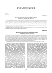 Феномен святости в православной традиции: к проблеме типологии святости