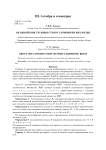 Об одной конструкции строго гармонических колец