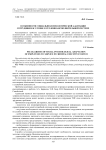 Особенности социально-психологической адаптации сотрудников к службе в уголовно-исполнительной системе