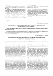 Особенности и тенденции процессов брачности и разводимости в городе Восточной Сибири