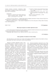 Некоторые вопросы создания приемной семьи