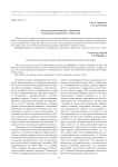 Конституционно-правовое обеспечение независимости правосудия в Монголии