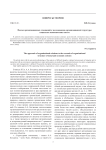 Подход организационных отношений к исследованию организационной структуры социально-экономических систем