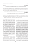 Об условиях существования коррупции в системе государственного управления