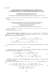 Определение предэкспоненциального множителя в уравнении вязкости с привлечением полинома Лагранжа