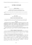 Об одном классе пучковых ассоциативных колец