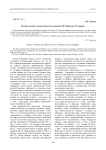 Поэтика ложного жизнетворчества в романе В.В. Набокова "Отчаяние"