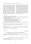 Архиметафора "рукавичка" в повести В. Распутина "Последний срок"