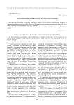 Малые фольклорные жанры в составе эпического повествования (аксиологический аспект)