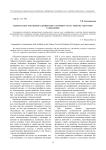 Сравнительные конструкции с артефактами в заговорном тексте: проблема "прототипа" и "инноваций"