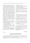 Развитие туризма в Российской Федерации: необходимость концептуального осмысления