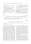 Основные вопросы коллизии интересов государственной должности в Монголии