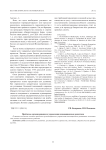 Проблемы организационного управления инновационным развитием