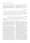 Предпосылки возникновения и современные тенденции развития интрапренерства