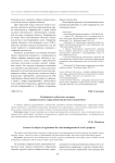 Особенности субъектов договора доверительного управления имуществом подопечного