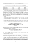 Молибдаты Li3BaSrR3 (MoO4) 8 R=La-Lu, y со слоистой шеелитоподобной струк- турой
