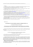 Бактерии-деструкторы минеральных источников Хойто-Гол