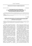 Идентификация и картографирование ведущих экзогенных рельефообразующих процессов межгорных котловин забайкальского типа с использованием космических снимков