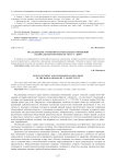 Исследование этноконфессиональных отношений в Байкальском регионе по тесту Т. Лири
