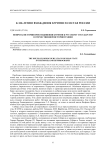 Вопросы истории присоединения Бурятии к русскому государству в отечественной историографии