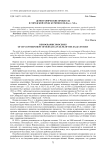 Демографические процессы в городской среде Бурятии в 20-30-е гг. ХХ в