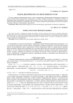 Модель динамического распределения ресурсов