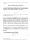 Оценка приближенно оптимальных решений на основе преобразований модели объекта