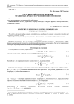 Учет симметрий при моделировании управляемых процессов и численном интегрировании