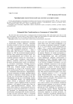 Трансформация педагогических идей как следствие культурного сдвига
