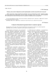 Оценка деятельности образовательной организации на основе аналитического подхода