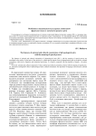 Особенности национально-культурных коннотаций фразеологизмов со значением процесса речи
