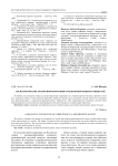 Аксиологические основания коррупции в модернизирующемся обществе