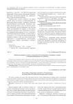 Проблемы правового статуса и деятельности уполномоченных по правам человека в Российской Федерации и ее субъектах