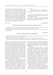 Правовой режим срочных сделок, совершаемых на финансовых рынках