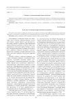 К вопросу уголовно-правовой оценки эвтаназии
