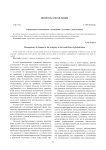 Управление изменениями в компании в условиях глобализации