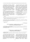 Импактные территории - географический объект исследования региональной системы природопользования