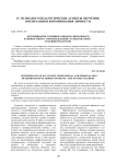 Детерминанты успешного профессионального и личностного самоопределения студентов-сирот - будущих педагогов
