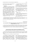 Исследование этнических групп представителями Чикагской школы социологии 20-30-х гг. XX в