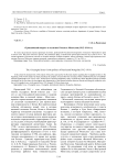 "Урянхайский вопрос" в политике России и Монголии (1912-1914 гг.)