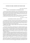 К вопросу об интенсивности спортивной нагрузки