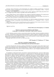 Реликты в растительности Байкальской Сибири: о критериях их выявления и некоторых теоретических аспектах