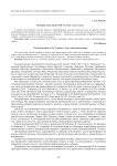 Интерпретация лирики Ф.И. Тютчева: звук и смысл